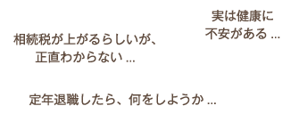 相続税があがるらしいが、正直わからない。